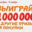 Акция Глобус: «Выиграй миллион и другие призы за покупки в Глобус»