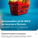 Акция «Запас удачи» от Магнит