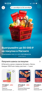 Акция «Запас удачи» от Магнит