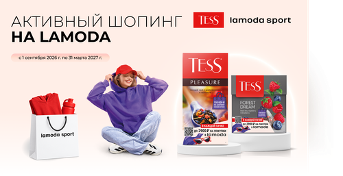 Акция АКТИВНЫЙ ШОПИНГ НА LAMODA