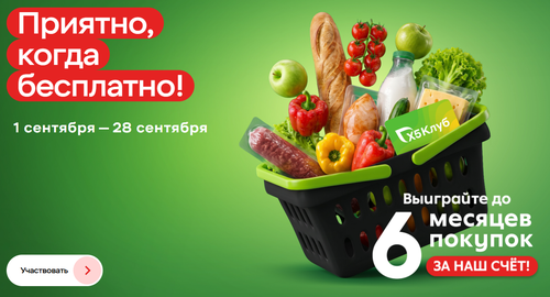 Акция "Приятно когда бесплатно !" от «Пятёрочка»