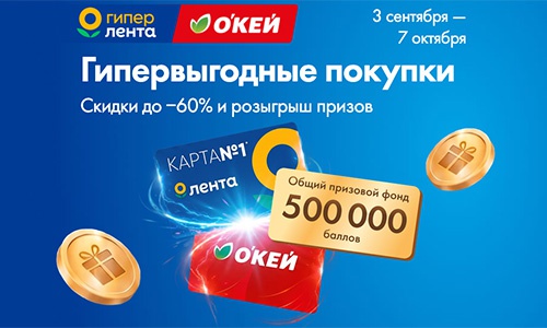 Акция  «Лента» «Гипервыгодные покупки»
