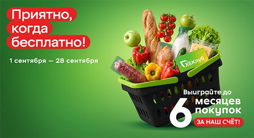 Акция  «Пятерочка» (5ka.ru) «Приятно, когда бесплатно»