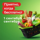 Акция  «Пятерочка» (5ka.ru) «Приятно, когда бесплатно»
