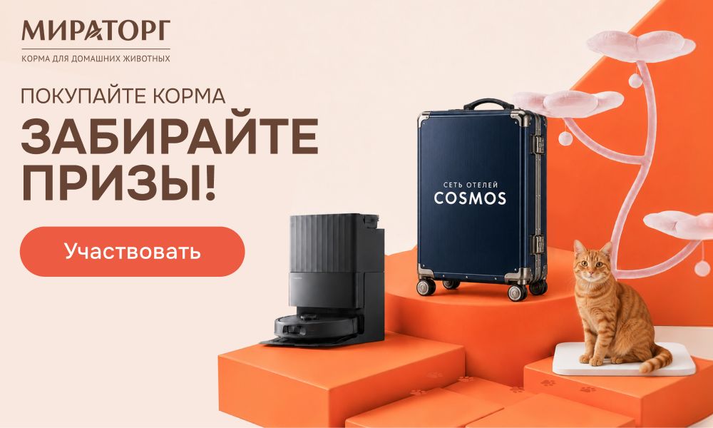 Акция  «Мираторг» «Разбудите во мне зверя»