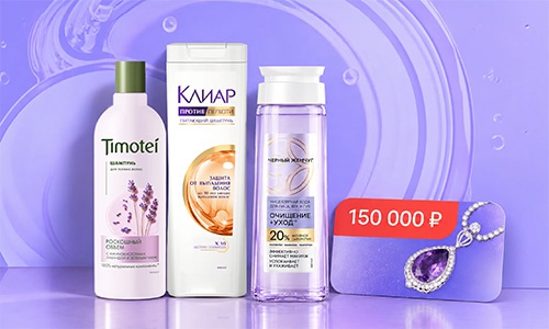Акция шампуня «Клиар» (Clear) «Сияйте с любимыми брендами»