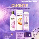 Акция шампуня «Клиар» (Clear) «Сияйте с любимыми брендами»