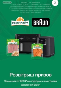 Акция Индилайт и Купер