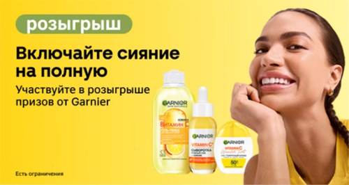 Акция  «Garnier» (Гарньер) «Фестиваль Garnier в сети Магнит».