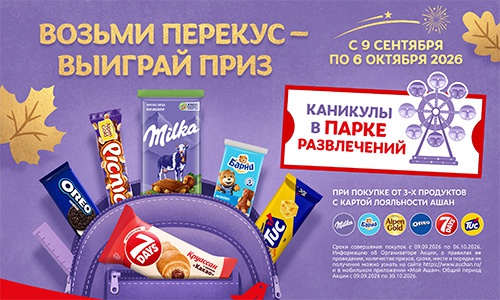 Акция шоколада «Milka» (Милка) «Возьми перекус – выиграй приз»