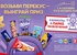 Акция шоколада «Milka» (Милка) «Возьми перекус – выиграй приз»