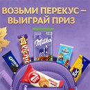 Акция шоколада «Milka» (Милка) «Возьми перекус – выиграй приз»
