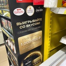 Акция Магнит, Raffaello, Fererro Rocher, Jardin