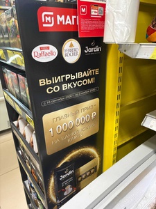 Акция Магнит, Raffaello, Fererro Rocher, Jardin