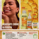 Акция Garnier и Магнит, Магнит Косметик:  "Включай сияние на полную"