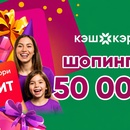 «День рождения Кэш&Кэрри»