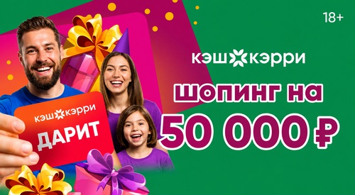 «День рождения Кэш&Кэрри»