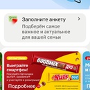 Акция Nuts и Магнит