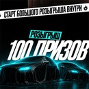 Акция  «Lit Energy» (Лит Энерджи) «Розыгрыш 100 призов»
