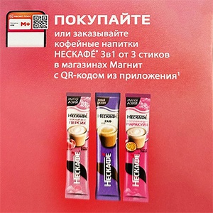Акция кофе «Нескафе» (Nescafe) «Выиграйте путешествие в Токио»