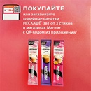 Акция кофе «Нескафе» (Nescafe) «Выиграйте путешествие в Токио»