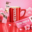 Акция кофе «Нескафе» (Nescafe) «Выиграйте путешествие в Токио»