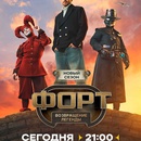 Акция СТС: «Прими вызов форта»