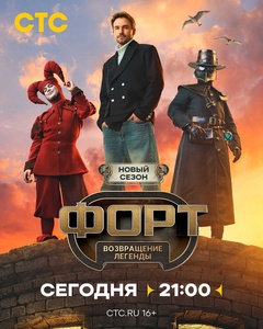 Акция СТС: «Прими вызов форта»