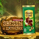 Акция шоколада «Alpen Gold» (Альпен Гольд) «Выиграйте золото джунглей»
