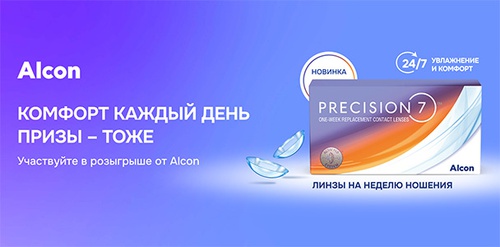 Акция  «Alcon» (Алкон) «Alcon Колесо-фортуны Precision 7»