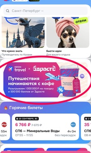 Ация «Ozon Travel & Здрасте»