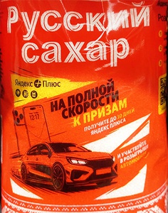 Акция  «Русский сахар» «На полной скорости к призам»