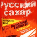 Акция  «Русский сахар» «На полной скорости к призам»