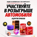 Акция  «Русский сахар» «На полной скорости к призам»