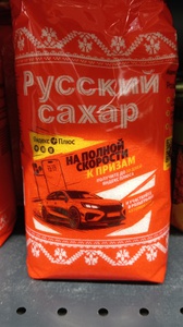 Акция Русский Сахар и Яндекс Плюс