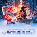Акция  «Мираторг» «Разморозь удачу»