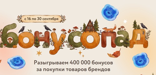 Акция Детский мир: «Бонусопад»