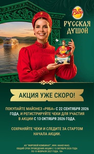 Ряба. Русская душой.