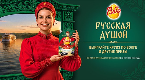 Акция  «Ряба» (www.ryaba.ru) «Русская душой»
