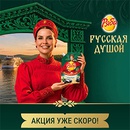 Акция  «Ряба» (www.ryaba.ru) «Миллион от Рябы»