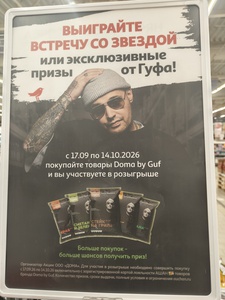 Doma Ашан выиграйте встречу со звездой