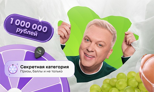 Акция  «X5 Клуб» «Секретная любимая категория»