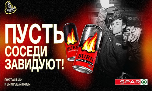 Акция  «Burn» (Берн) «Зажигай с музыкой и BURN»