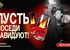 Акция  «Burn» (Берн) «Зажигай с музыкой и BURN»
