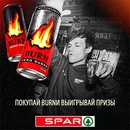 Акция  «Burn» (Берн) «Зажигай с музыкой и BURN»
