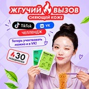 Акция  «MISSHA» (Миша) «Челлендж с MISSHA»