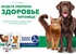 Акция  «Perfect Fit» (Перфект Фит) «Дневник здоровья питомца»
