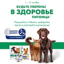 Акция  «Perfect Fit» (Перфект Фит) «Дневник здоровья питомца»