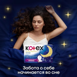 Акция Магнит, Kotex: «Забота о себе начинается во сне»