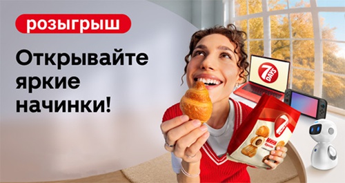 Акция  «7Days» (7 Дейс) «Открывайте яркие начинки. Клуб «pro.здоровые привычки»